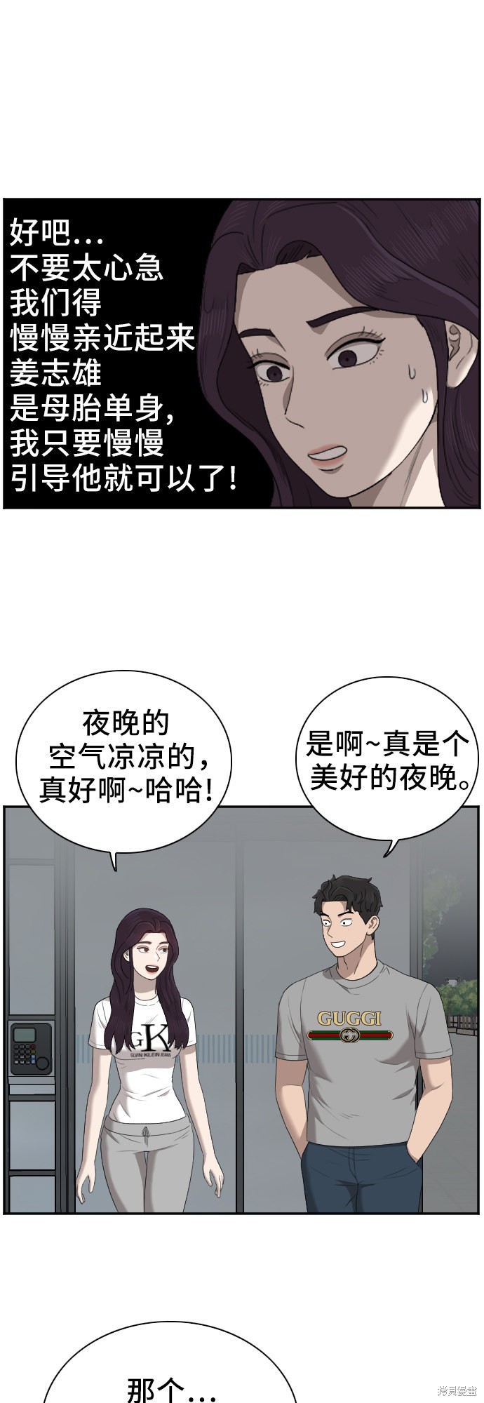 《我是坏小子》漫画最新章节第48话免费下拉式在线观看章节第【47】张图片