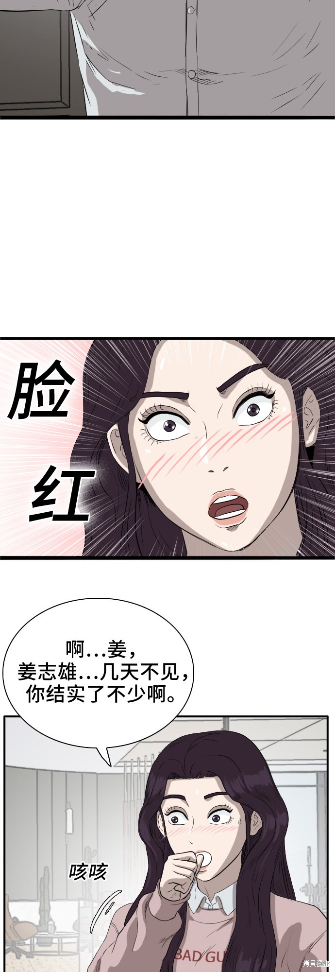 《我是坏小子》漫画最新章节第16话免费下拉式在线观看章节第【16】张图片