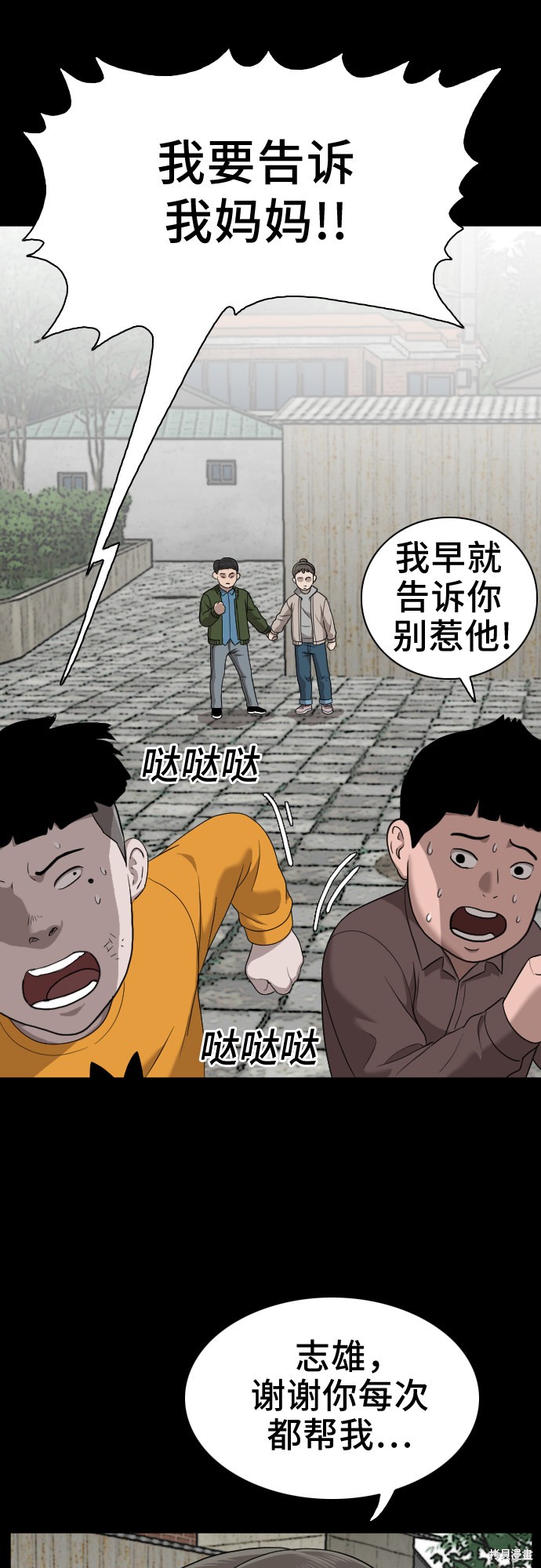 《我是坏小子》漫画最新章节第38话免费下拉式在线观看章节第【13】张图片