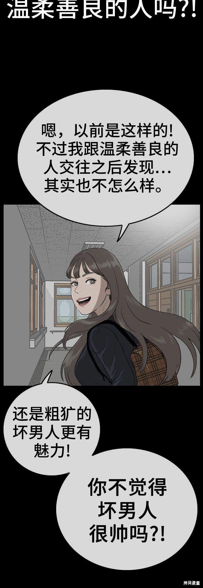 《我是坏小子》漫画最新章节第37话免费下拉式在线观看章节第【18】张图片