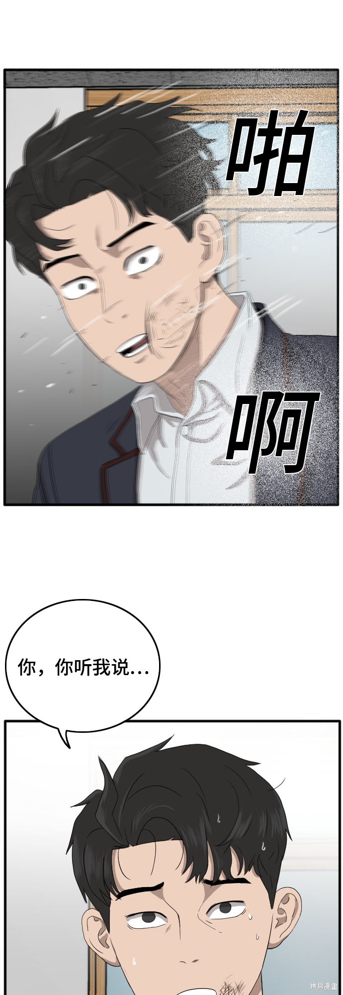 《我是坏小子》漫画最新章节第9话免费下拉式在线观看章节第【43】张图片