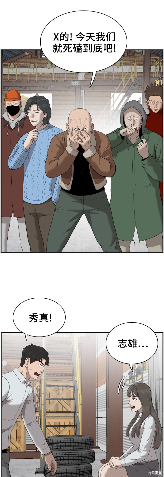 《我是坏小子》漫画最新章节第33话免费下拉式在线观看章节第【54】张图片