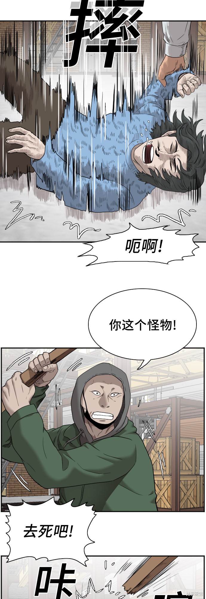 《我是坏小子》漫画最新章节第34话免费下拉式在线观看章节第【10】张图片