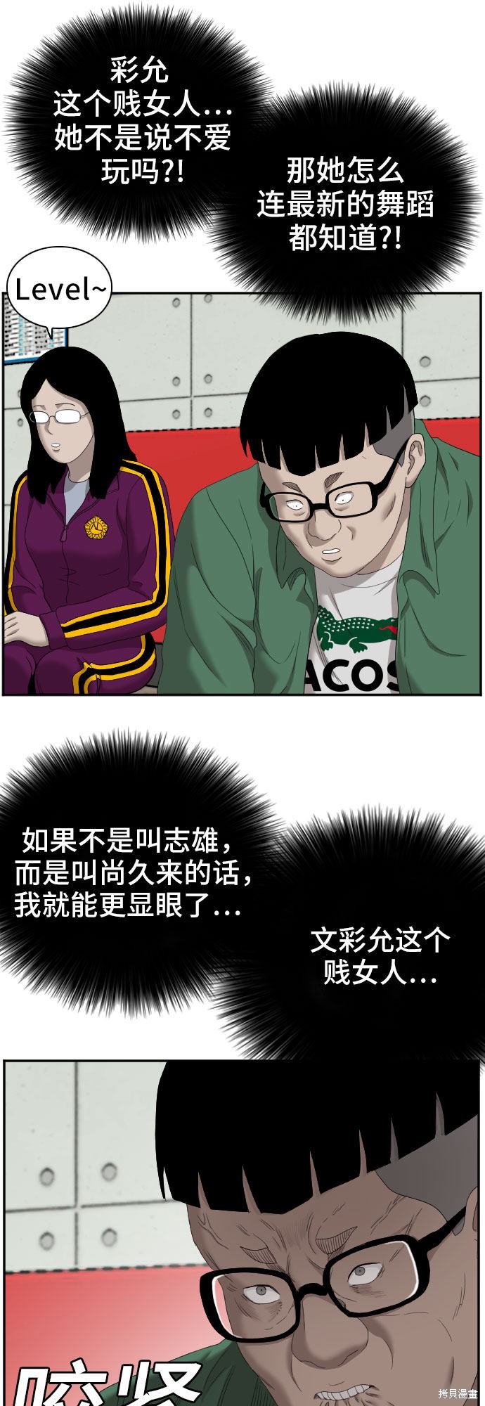 《我是坏小子》漫画最新章节第62话免费下拉式在线观看章节第【18】张图片