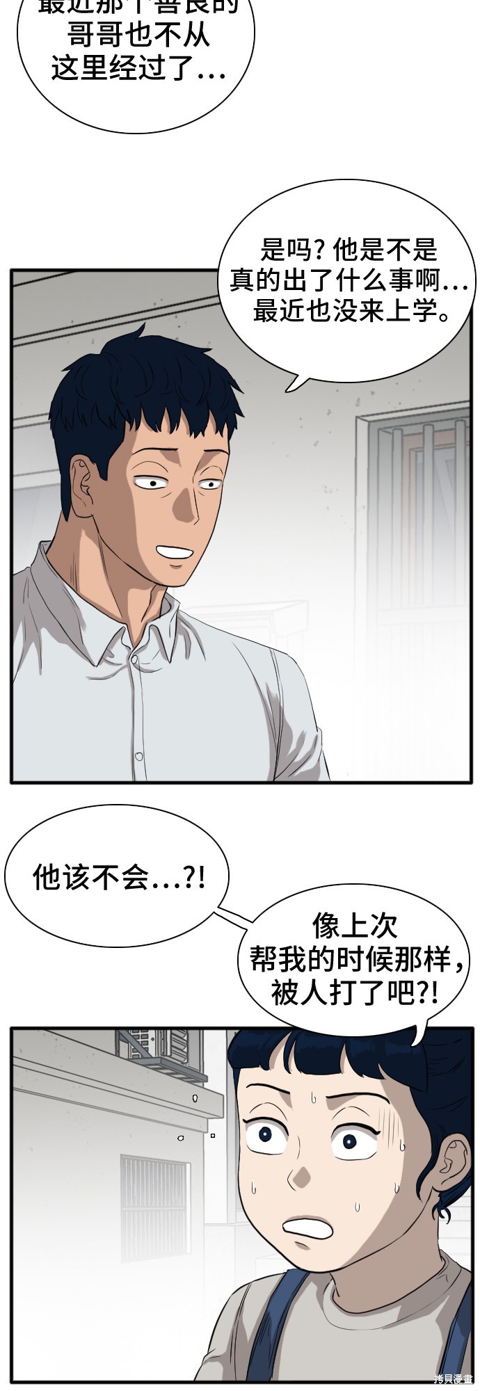 《我是坏小子》漫画最新章节第14话免费下拉式在线观看章节第【26】张图片