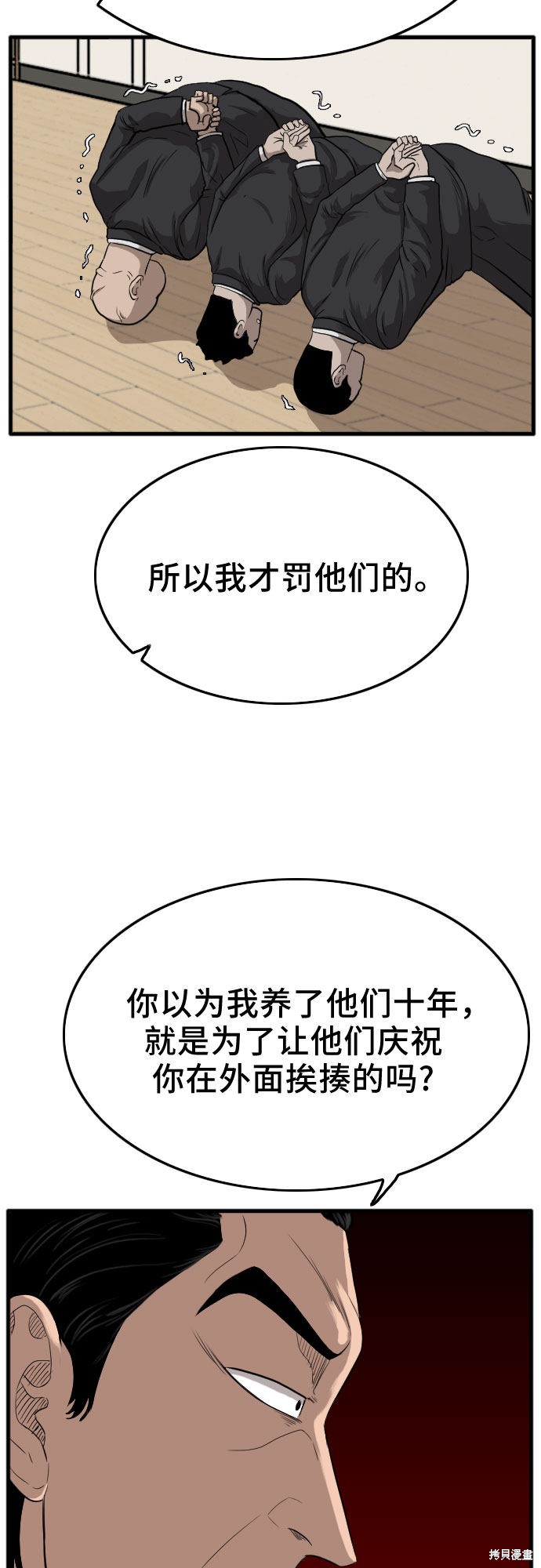 《我是坏小子》漫画最新章节第12话免费下拉式在线观看章节第【12】张图片