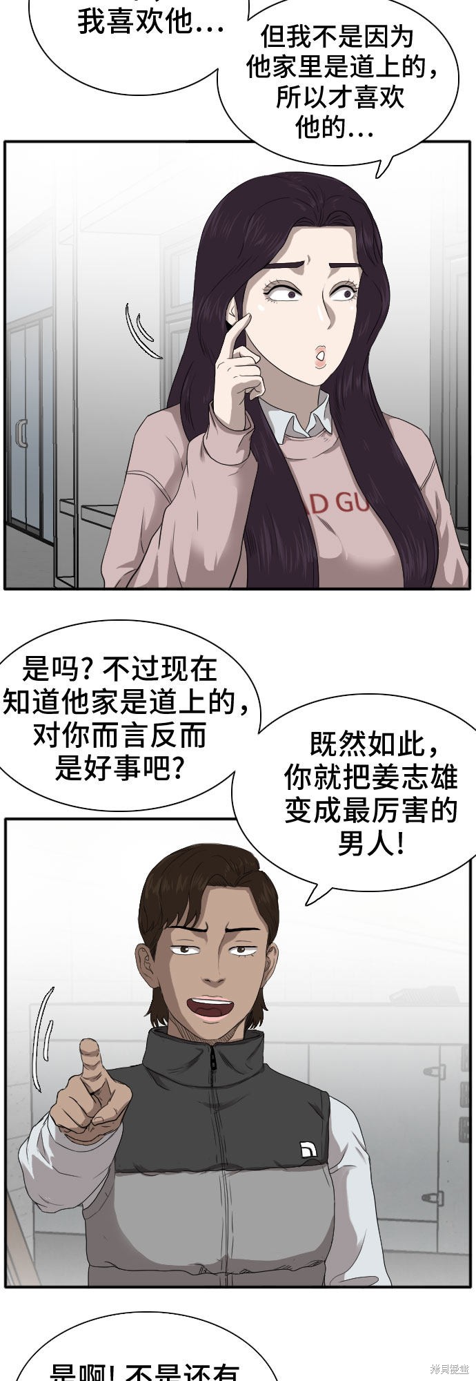 《我是坏小子》漫画最新章节第21话免费下拉式在线观看章节第【14】张图片