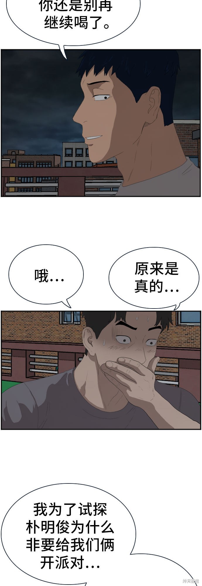 《我是坏小子》漫画最新章节第63话免费下拉式在线观看章节第【55】张图片