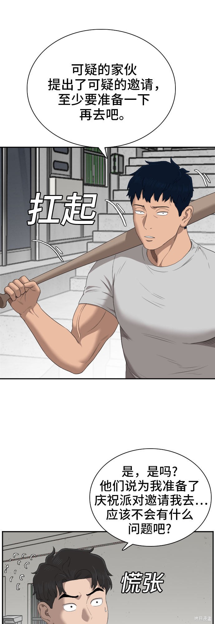 《我是坏小子》漫画最新章节第62话免费下拉式在线观看章节第【50】张图片