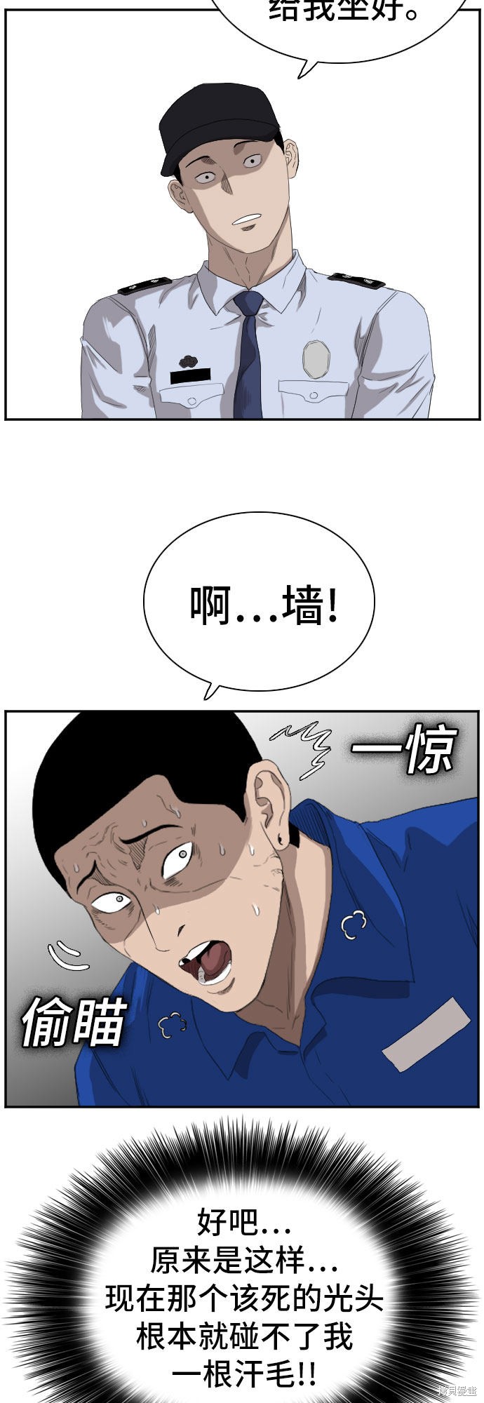 《我是坏小子》漫画最新章节第65话免费下拉式在线观看章节第【49】张图片