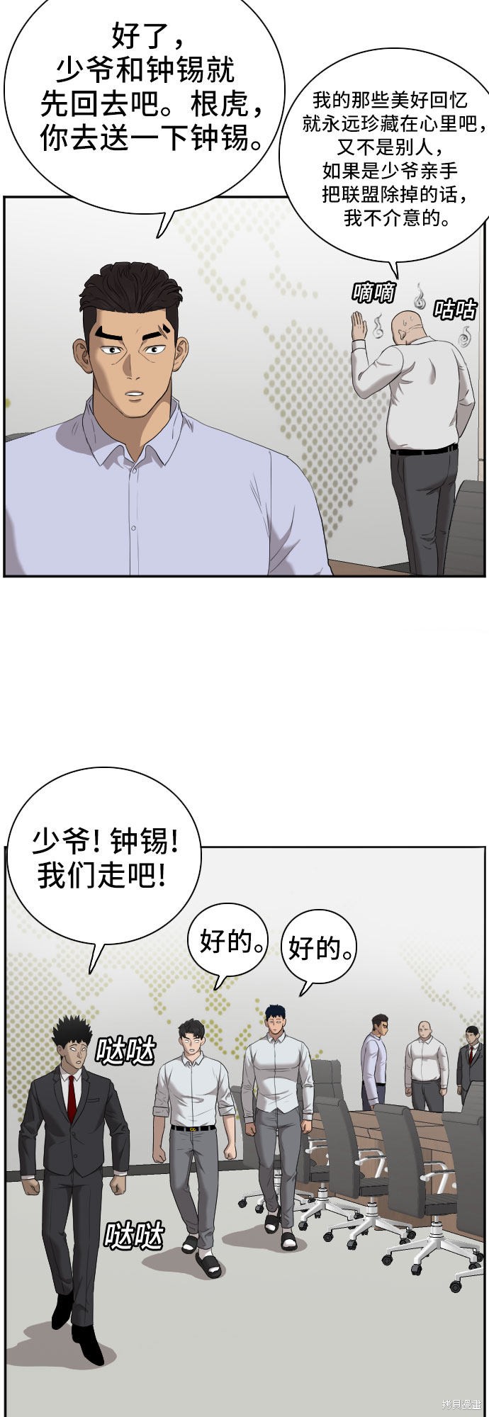 《我是坏小子》漫画最新章节第43话免费下拉式在线观看章节第【11】张图片