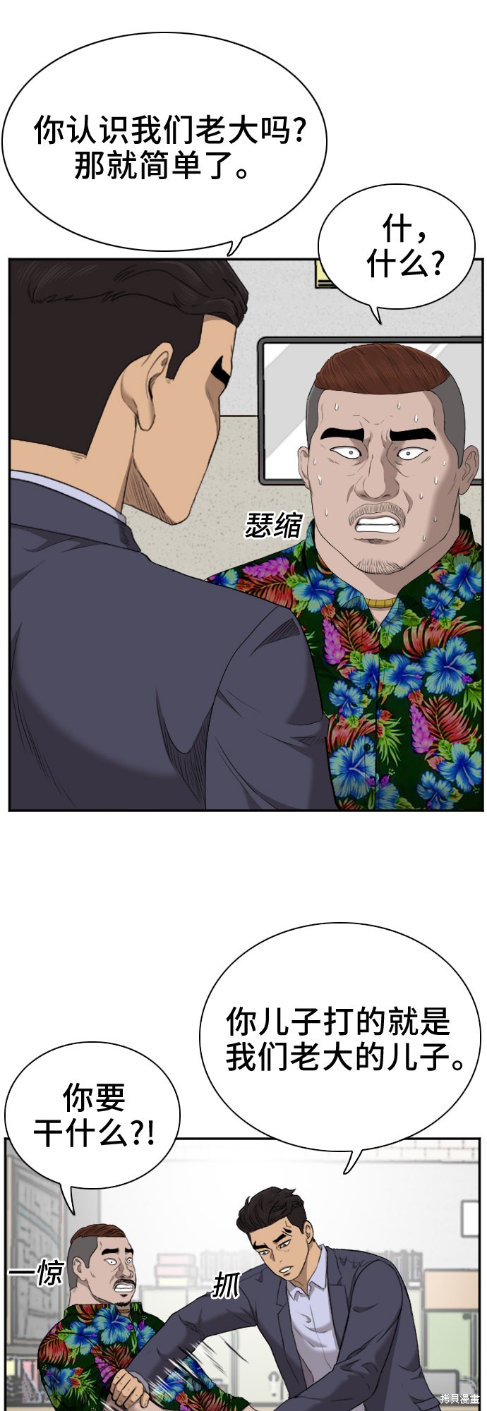 《我是坏小子》漫画最新章节第39话免费下拉式在线观看章节第【39】张图片