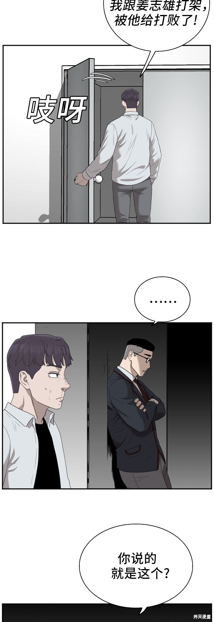 《我是坏小子》漫画最新章节第50话免费下拉式在线观看章节第【57】张图片