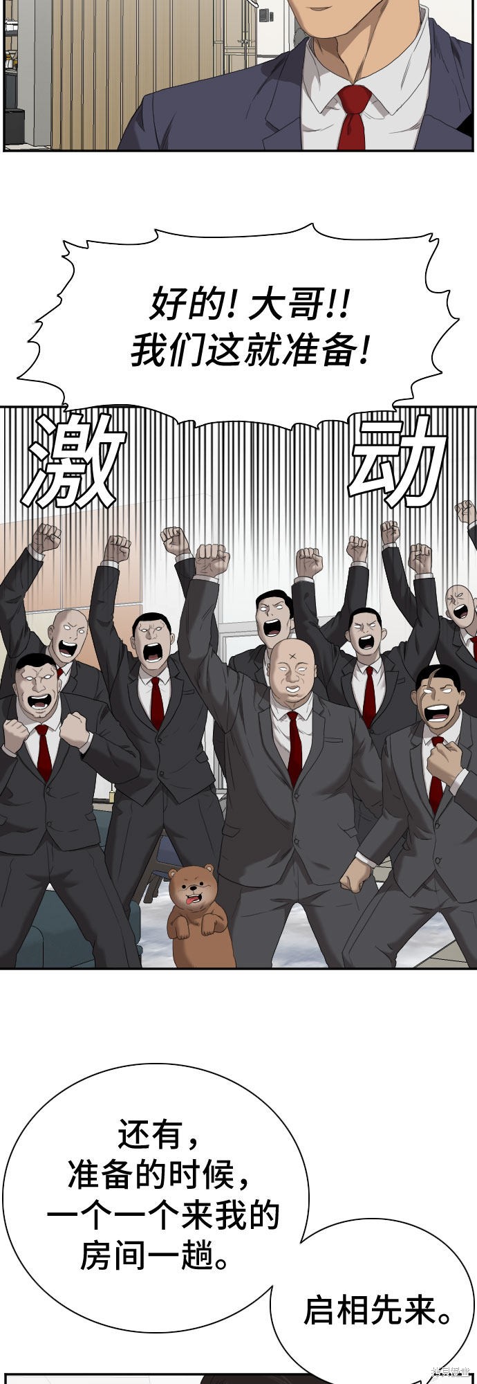 《我是坏小子》漫画最新章节第60话免费下拉式在线观看章节第【6】张图片