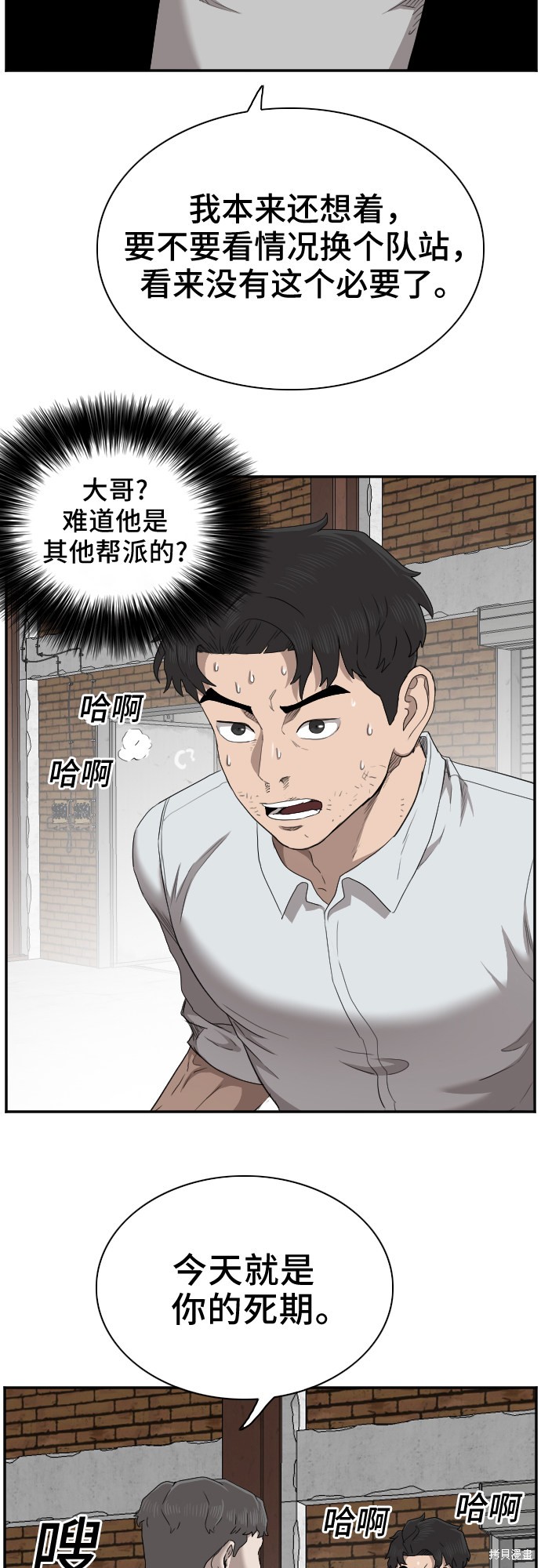《我是坏小子》漫画最新章节第35话免费下拉式在线观看章节第【36】张图片