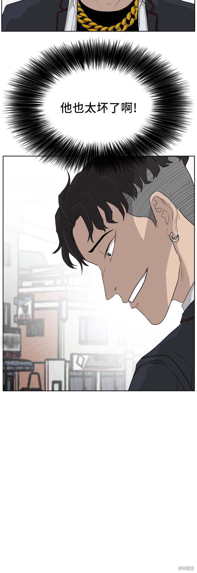 《我是坏小子》漫画最新章节第2话免费下拉式在线观看章节第【77】张图片