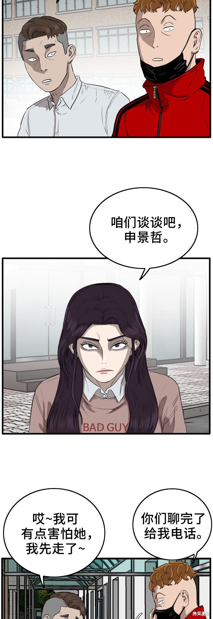 《我是坏小子》漫画最新章节第11话免费下拉式在线观看章节第【42】张图片