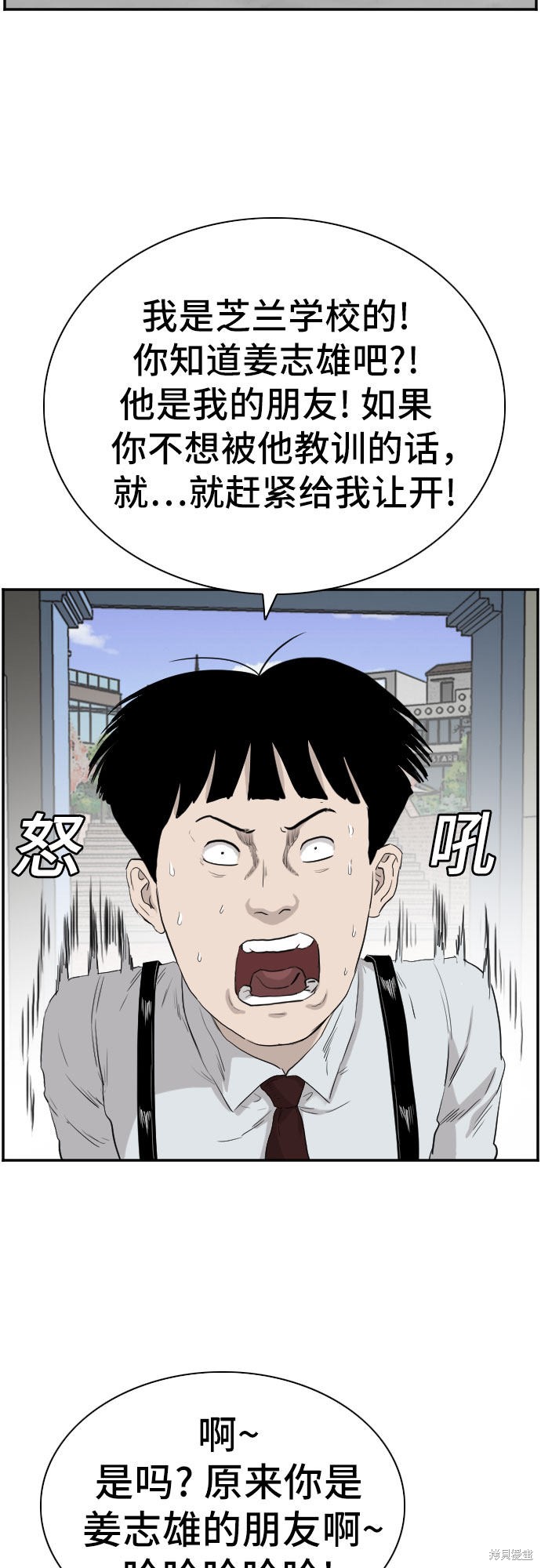 《我是坏小子》漫画最新章节第71话免费下拉式在线观看章节第【47】张图片