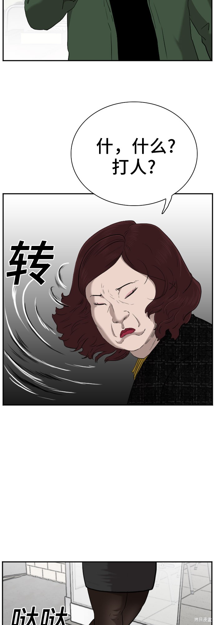 《我是坏小子》漫画最新章节第39话免费下拉式在线观看章节第【15】张图片