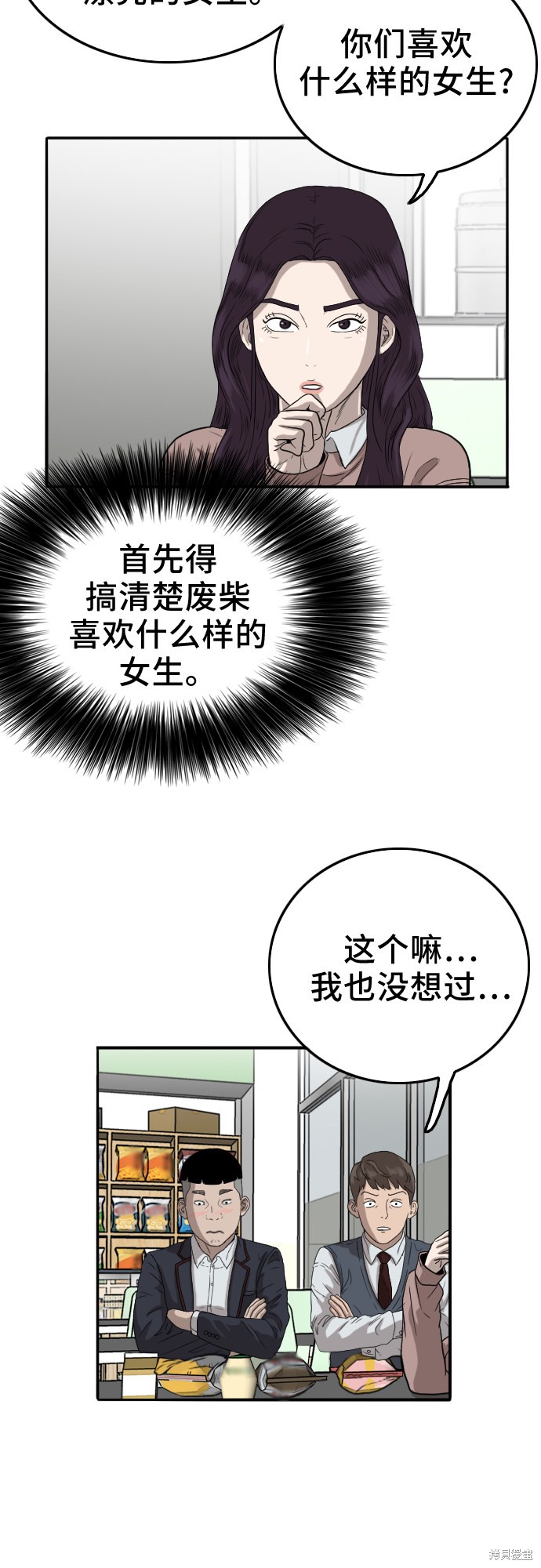 《我是坏小子》漫画最新章节第10话免费下拉式在线观看章节第【45】张图片