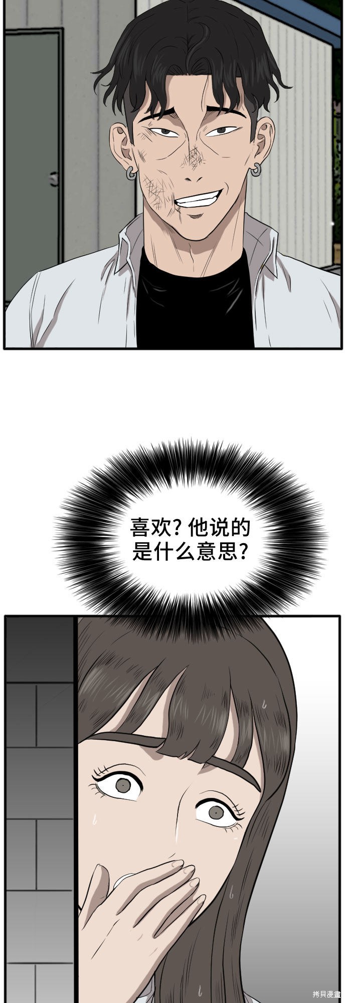 《我是坏小子》漫画最新章节第11话免费下拉式在线观看章节第【53】张图片
