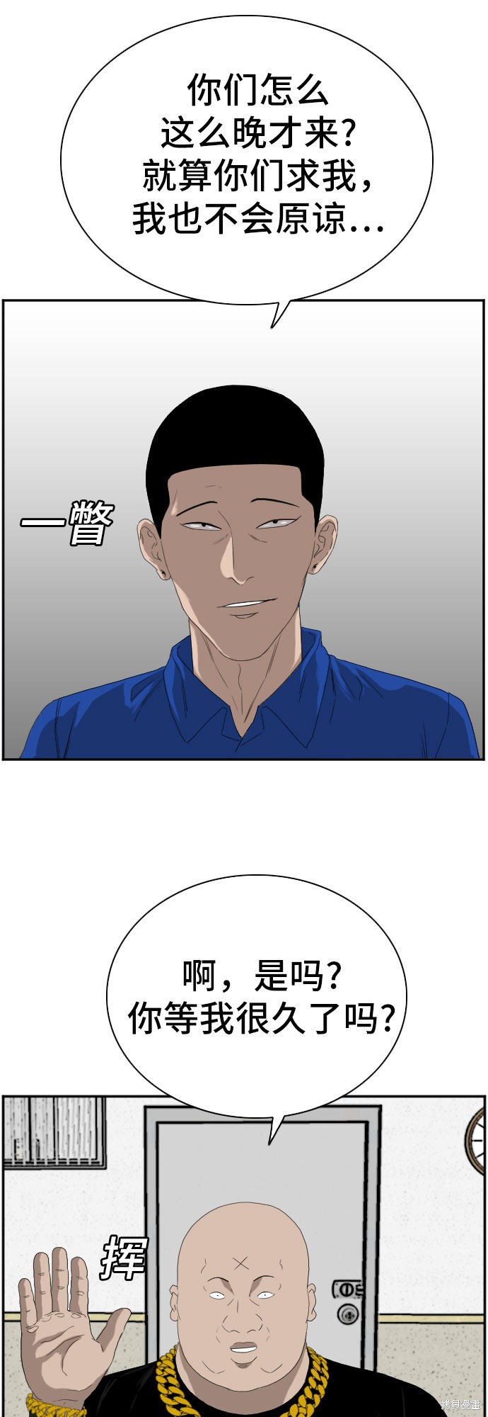 《我是坏小子》漫画最新章节第65话免费下拉式在线观看章节第【44】张图片