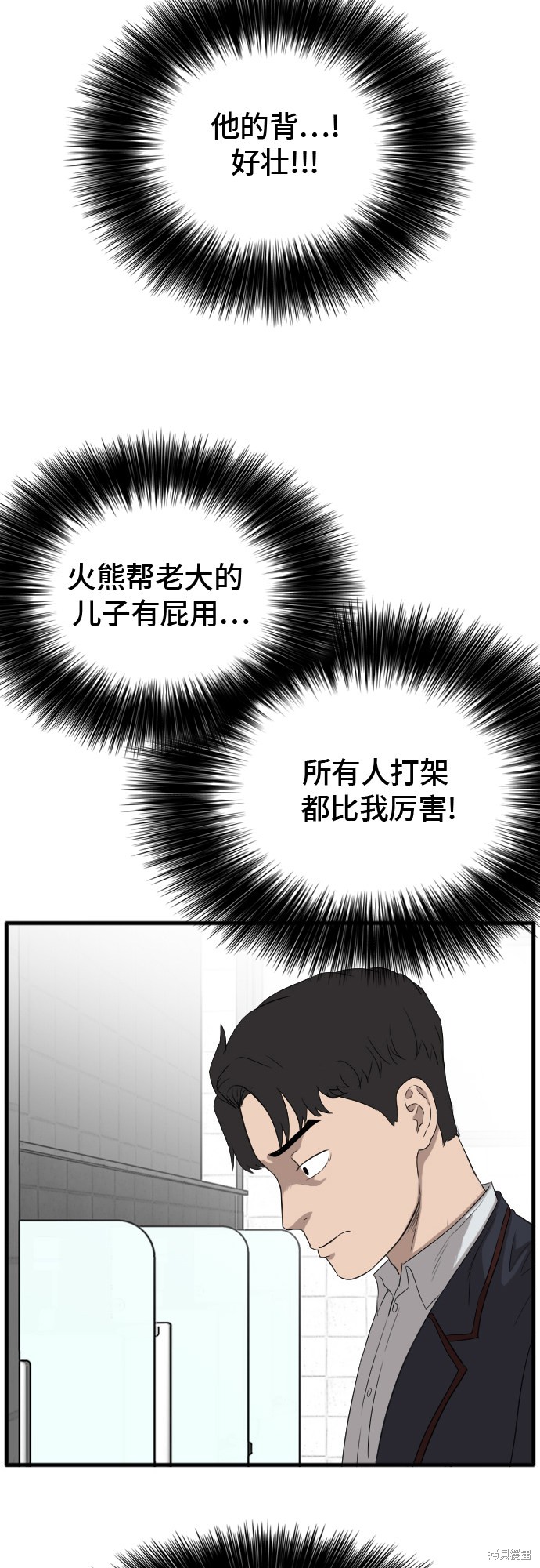 《我是坏小子》漫画最新章节第8话免费下拉式在线观看章节第【71】张图片