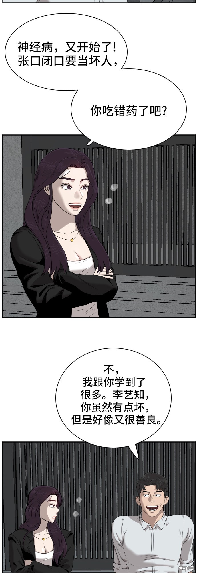 《我是坏小子》漫画最新章节第40话免费下拉式在线观看章节第【51】张图片