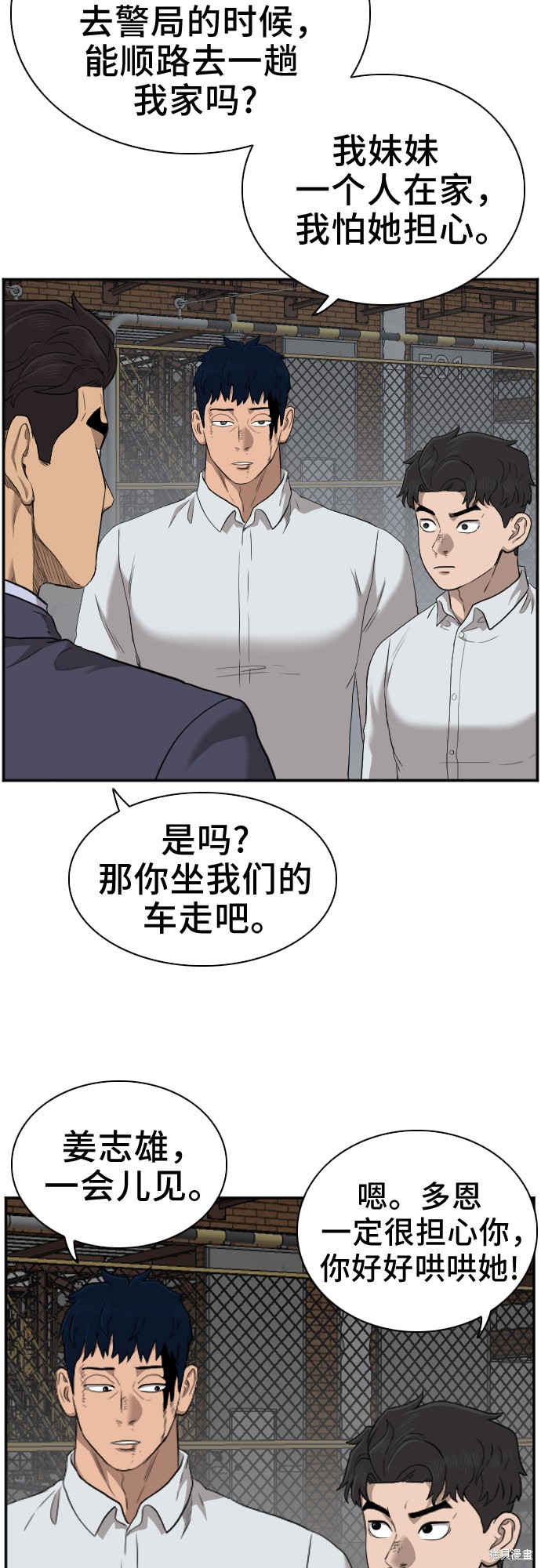 《我是坏小子》漫画最新章节第46话免费下拉式在线观看章节第【98】张图片