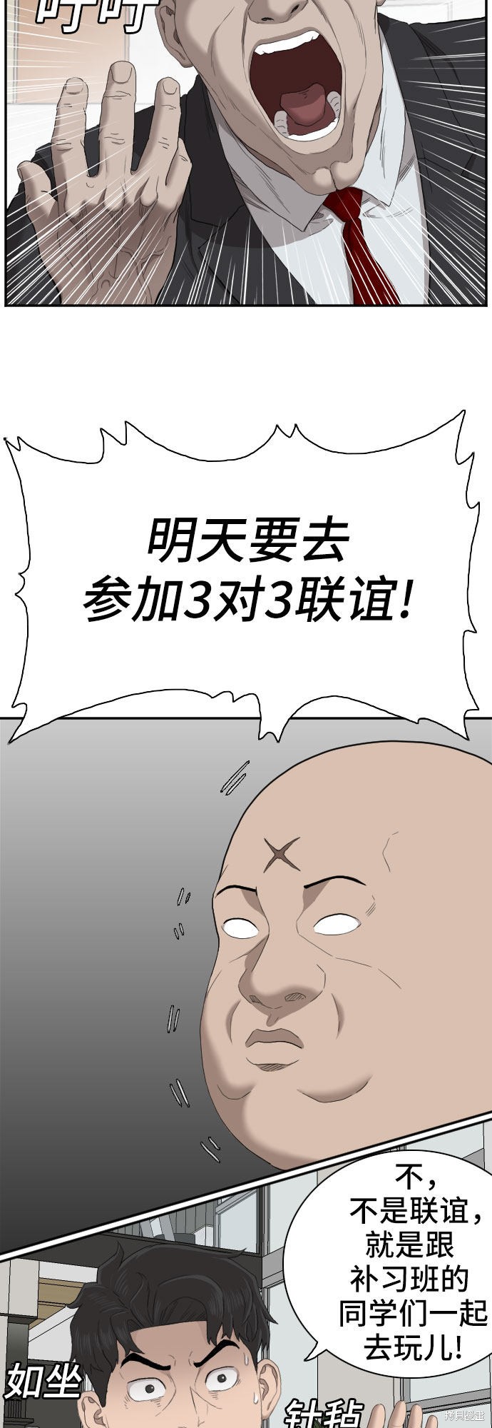 《我是坏小子》漫画最新章节第60话免费下拉式在线观看章节第【60】张图片