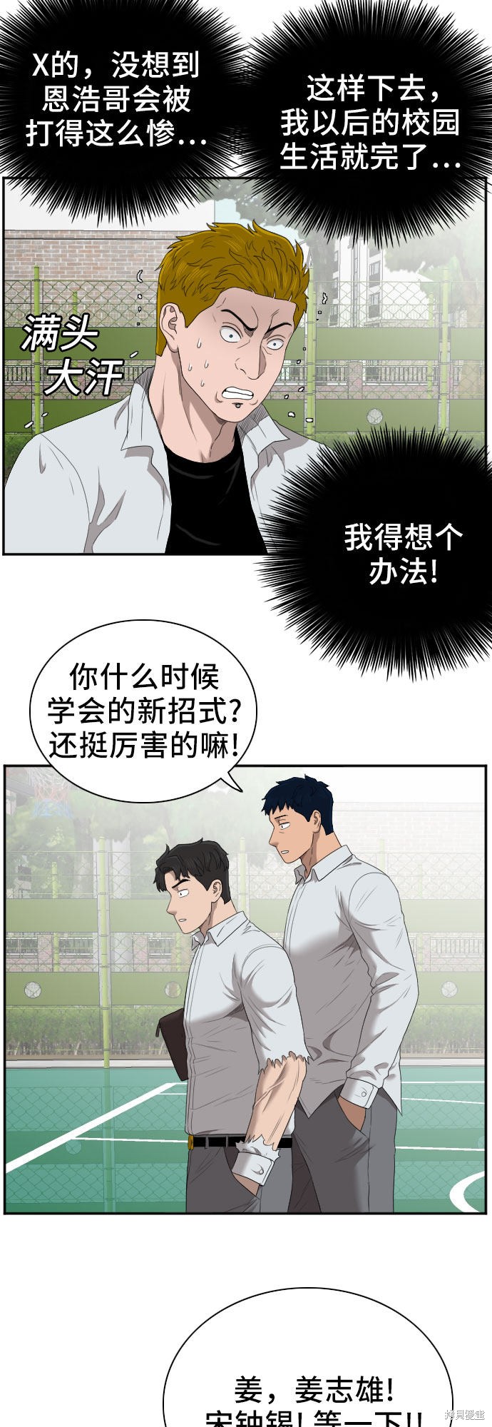 《我是坏小子》漫画最新章节第50话免费下拉式在线观看章节第【14】张图片
