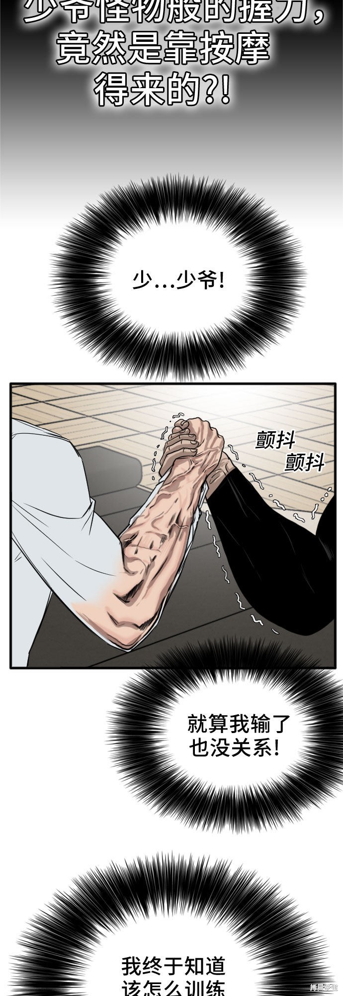 《我是坏小子》漫画最新章节第13话免费下拉式在线观看章节第【66】张图片