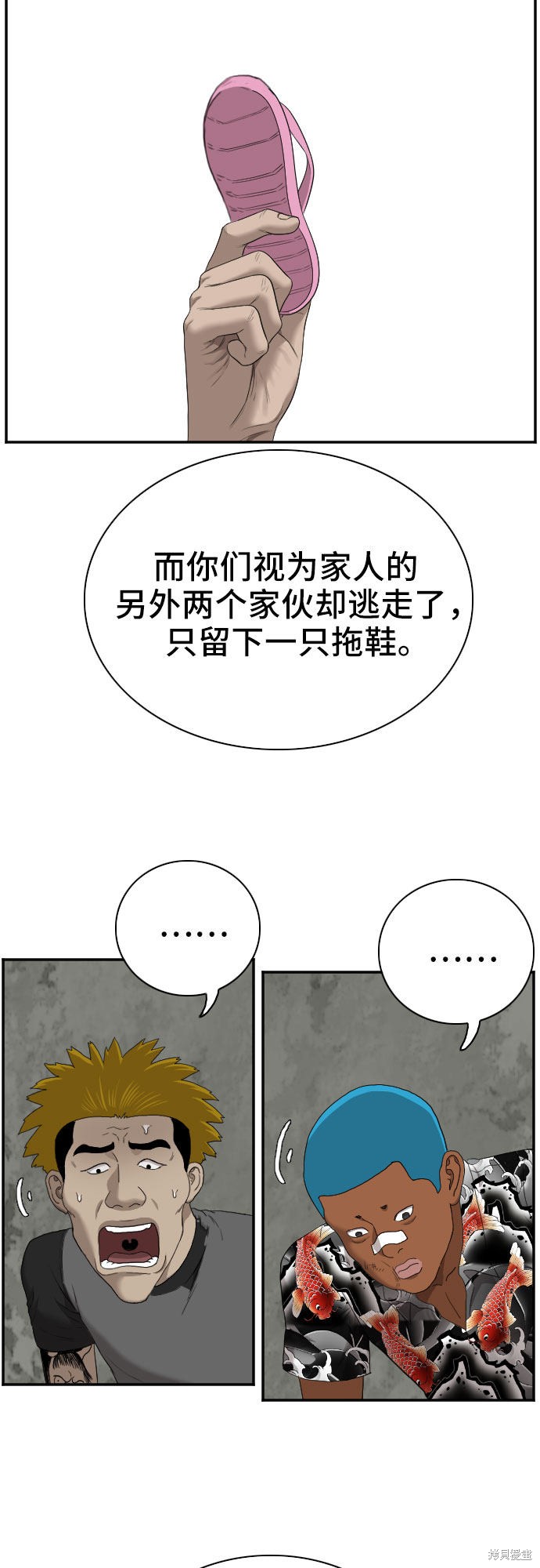 《我是坏小子》漫画最新章节第57话免费下拉式在线观看章节第【32】张图片