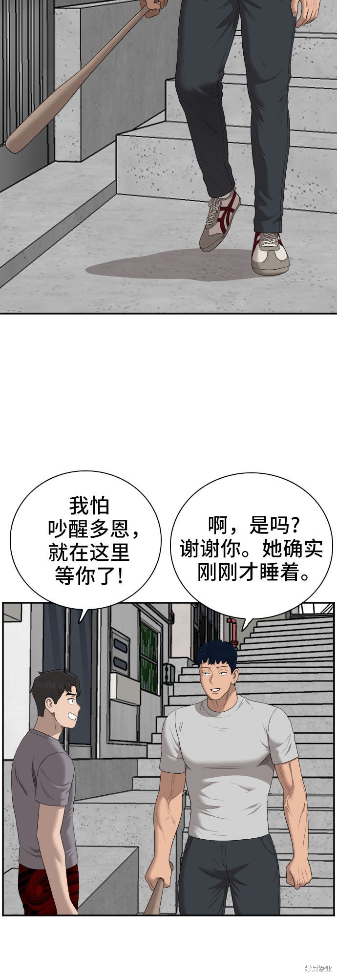 《我是坏小子》漫画最新章节第62话免费下拉式在线观看章节第【48】张图片