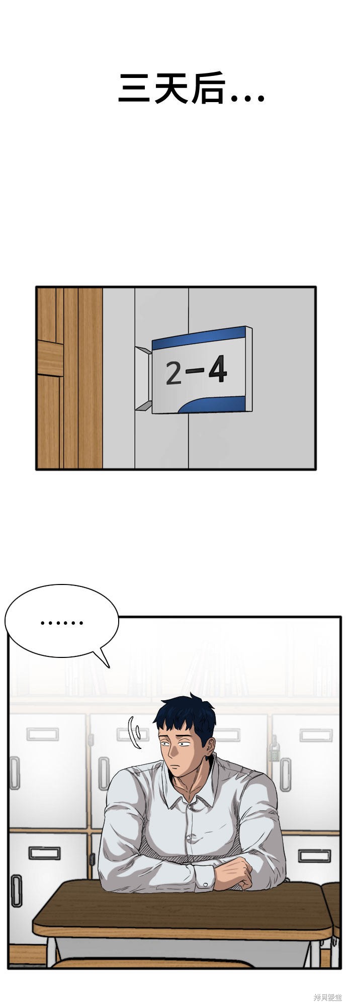 《我是坏小子》漫画最新章节第14话免费下拉式在线观看章节第【16】张图片