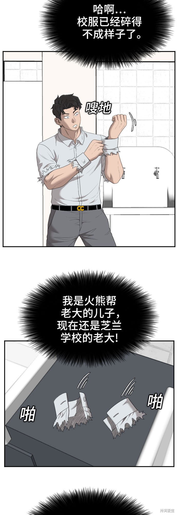 《我是坏小子》漫画最新章节第52话免费下拉式在线观看章节第【6】张图片