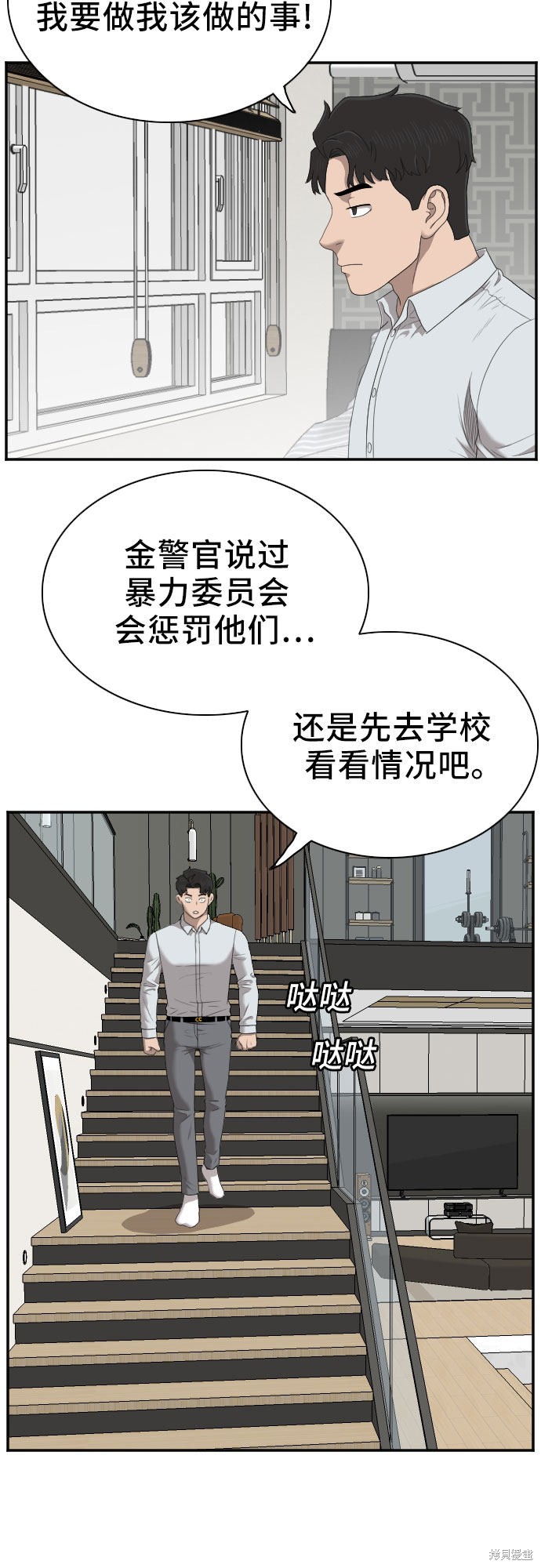 《我是坏小子》漫画最新章节第43话免费下拉式在线观看章节第【43】张图片