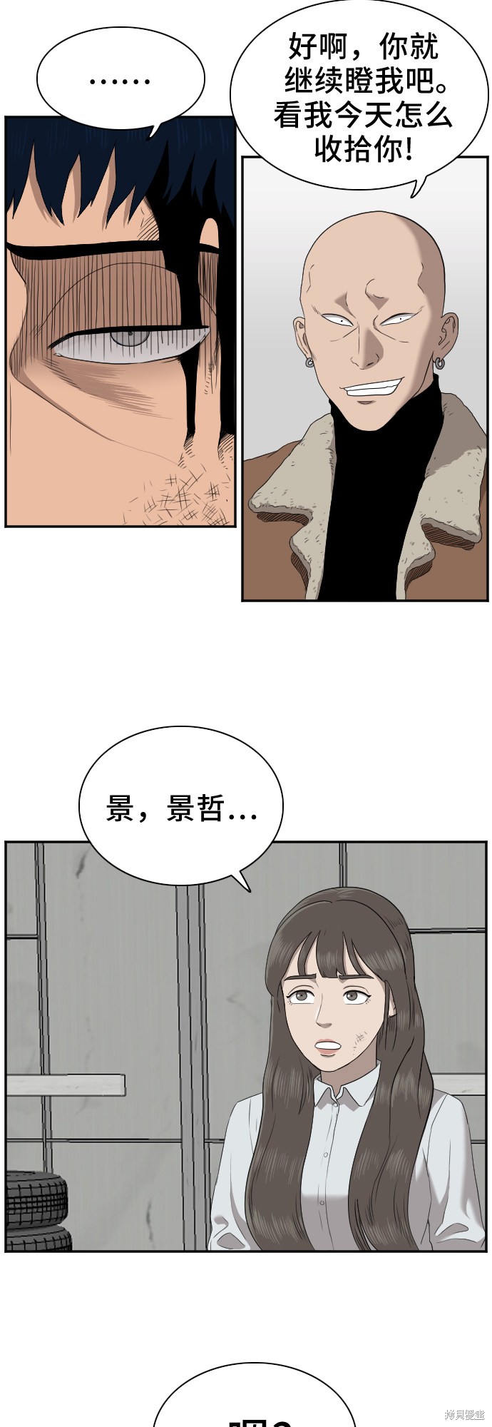 《我是坏小子》漫画最新章节第32话免费下拉式在线观看章节第【44】张图片