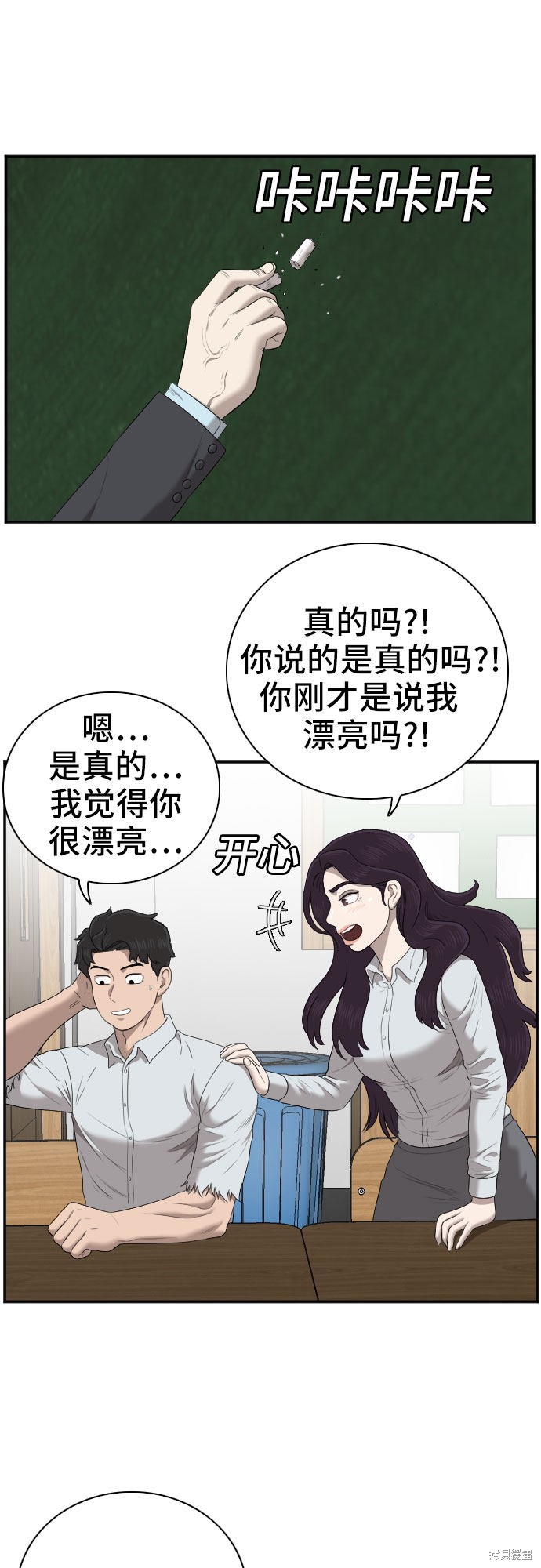 《我是坏小子》漫画最新章节第55话免费下拉式在线观看章节第【10】张图片