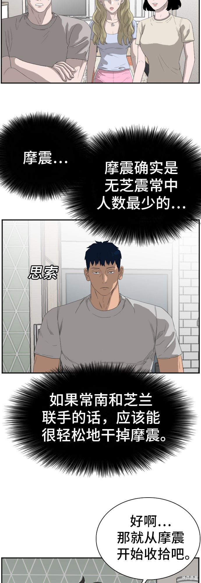 《我是坏小子》漫画最新章节第64话免费下拉式在线观看章节第【12】张图片