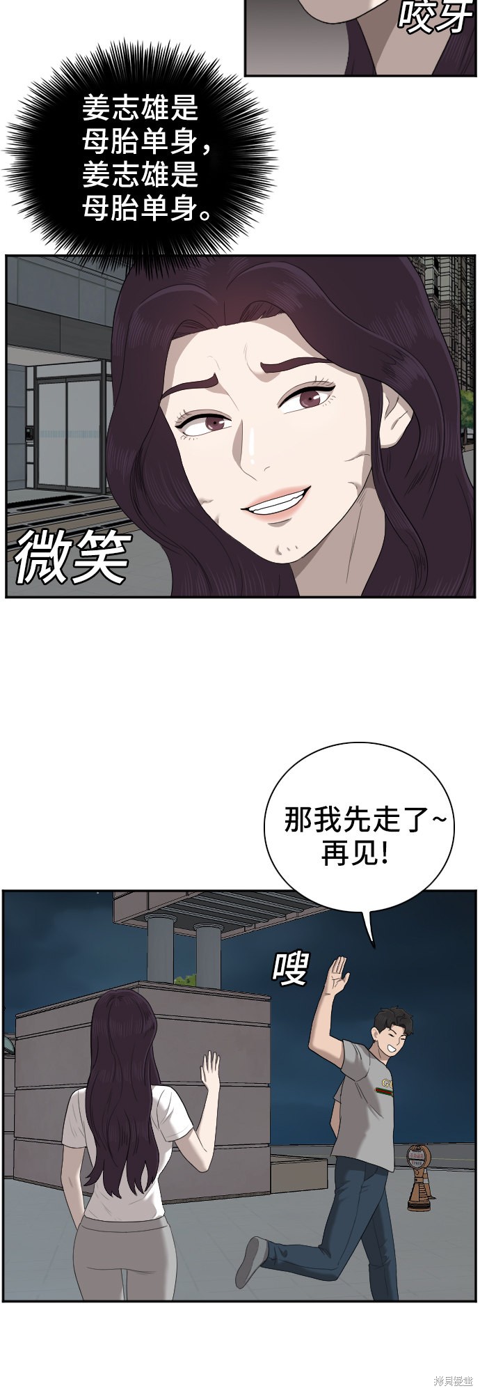 《我是坏小子》漫画最新章节第48话免费下拉式在线观看章节第【50】张图片
