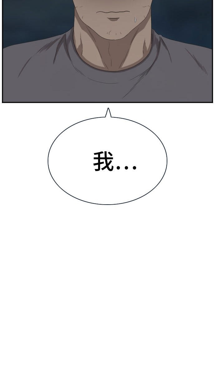 《我是坏小子》漫画最新章节第64话免费下拉式在线观看章节第【3】张图片