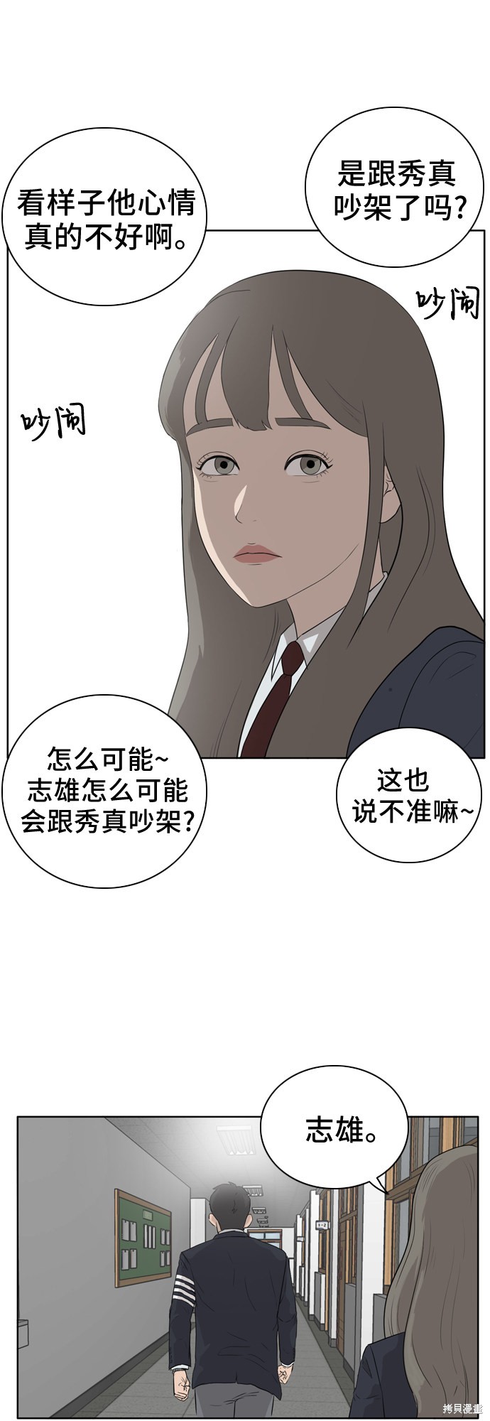 《我是坏小子》漫画最新章节第2话免费下拉式在线观看章节第【52】张图片