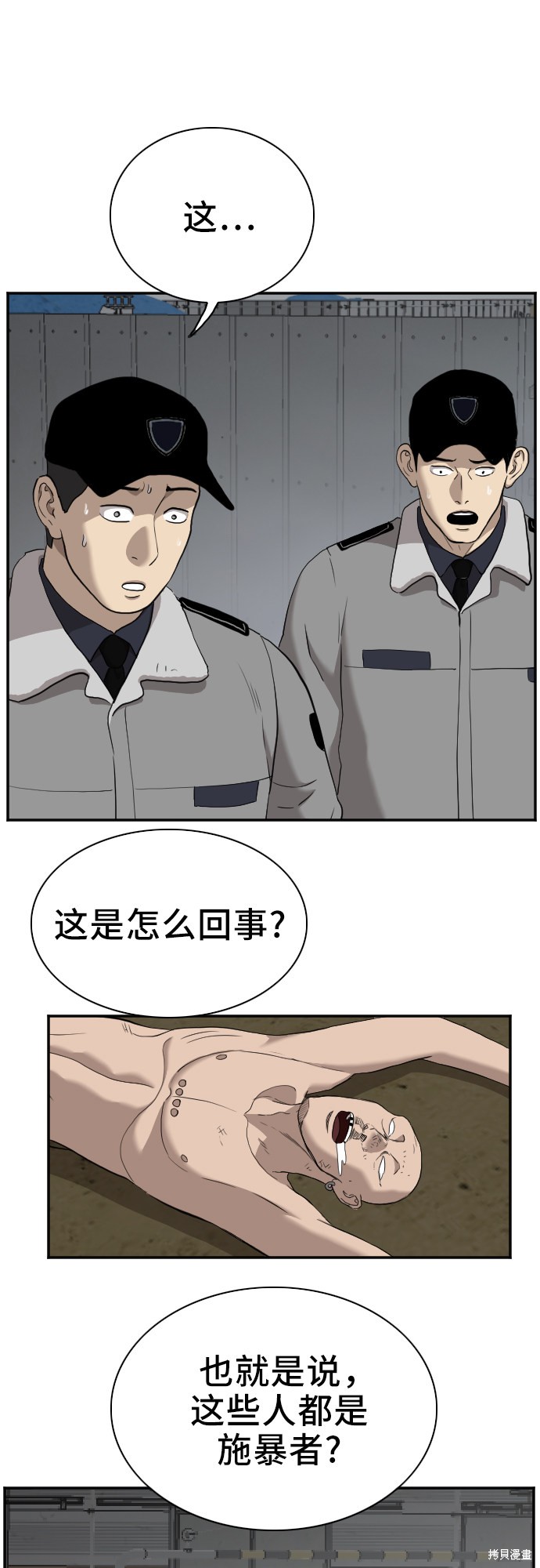 《我是坏小子》漫画最新章节第46话免费下拉式在线观看章节第【70】张图片