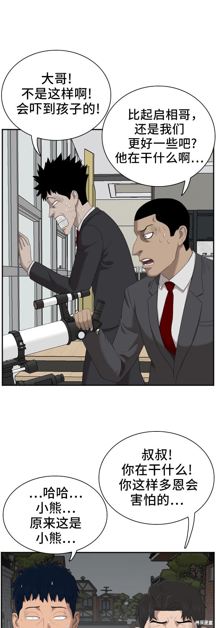 《我是坏小子》漫画最新章节第41话免费下拉式在线观看章节第【25】张图片