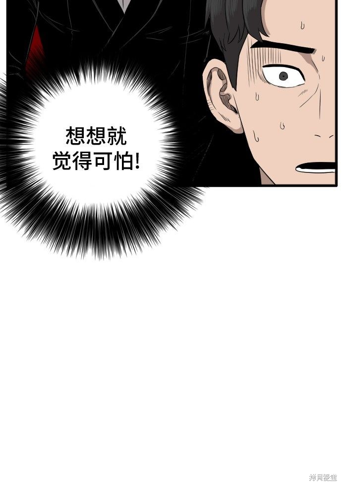 《我是坏小子》漫画最新章节第6话免费下拉式在线观看章节第【55】张图片