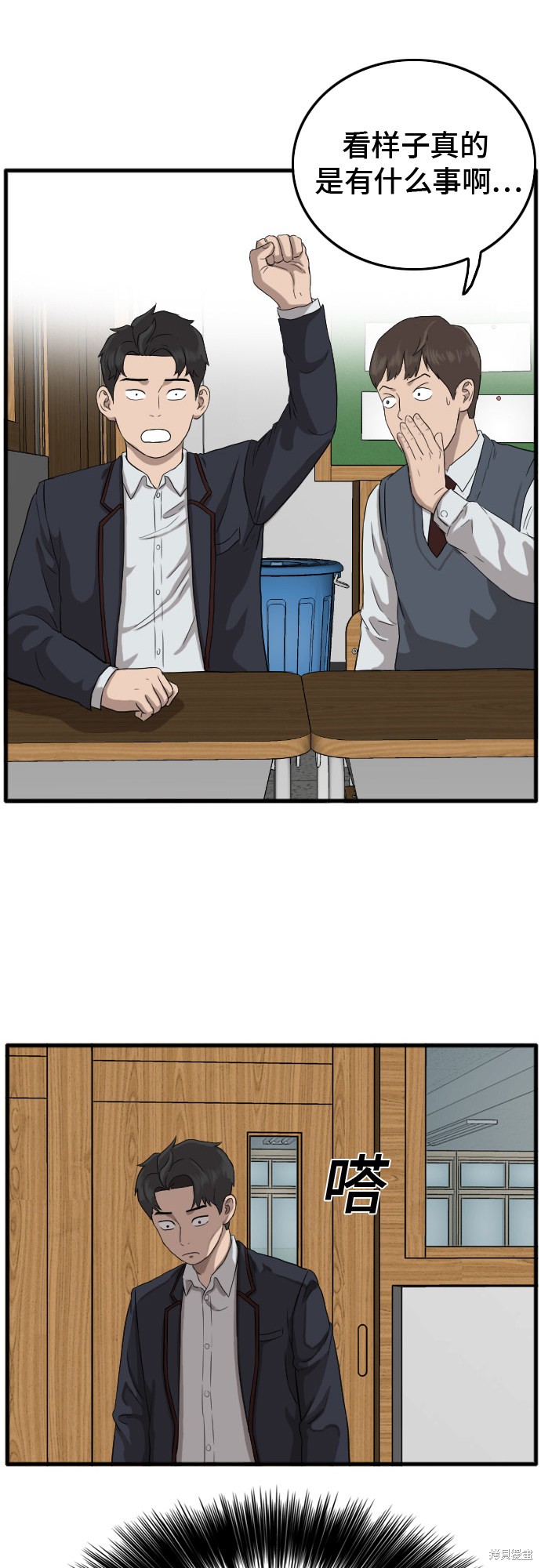 《我是坏小子》漫画最新章节第8话免费下拉式在线观看章节第【38】张图片