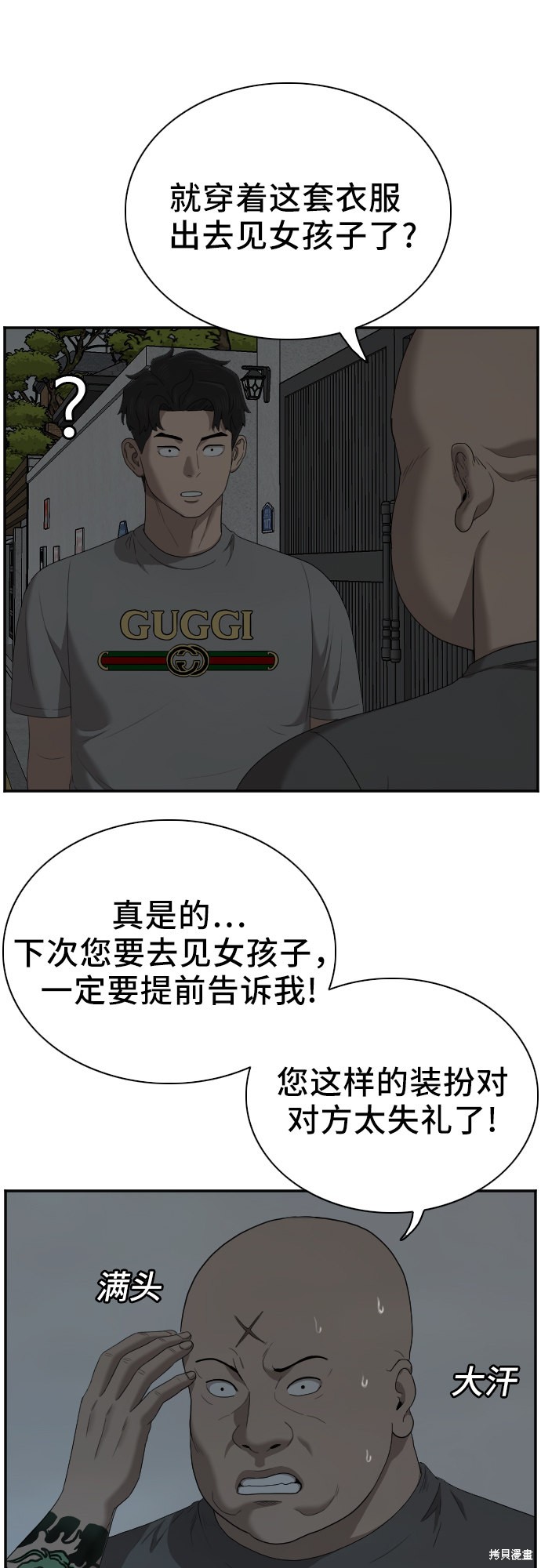 《我是坏小子》漫画最新章节第48话免费下拉式在线观看章节第【57】张图片