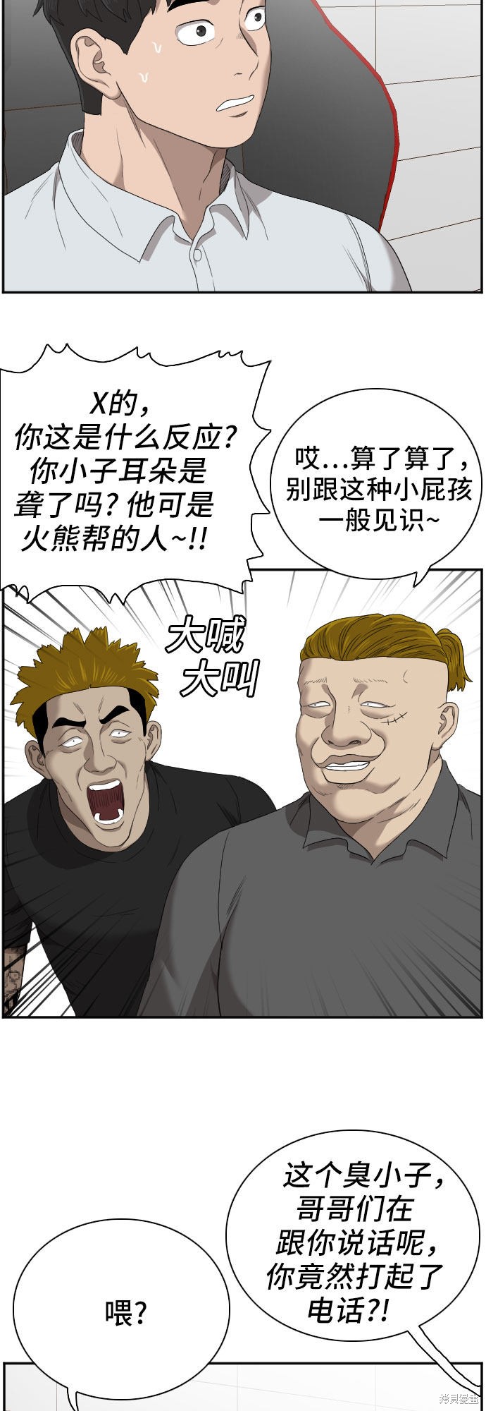 《我是坏小子》漫画最新章节第55话免费下拉式在线观看章节第【63】张图片