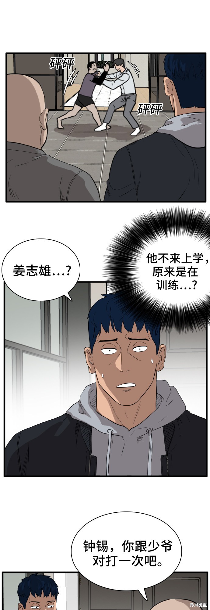 《我是坏小子》漫画最新章节第14话免费下拉式在线观看章节第【49】张图片